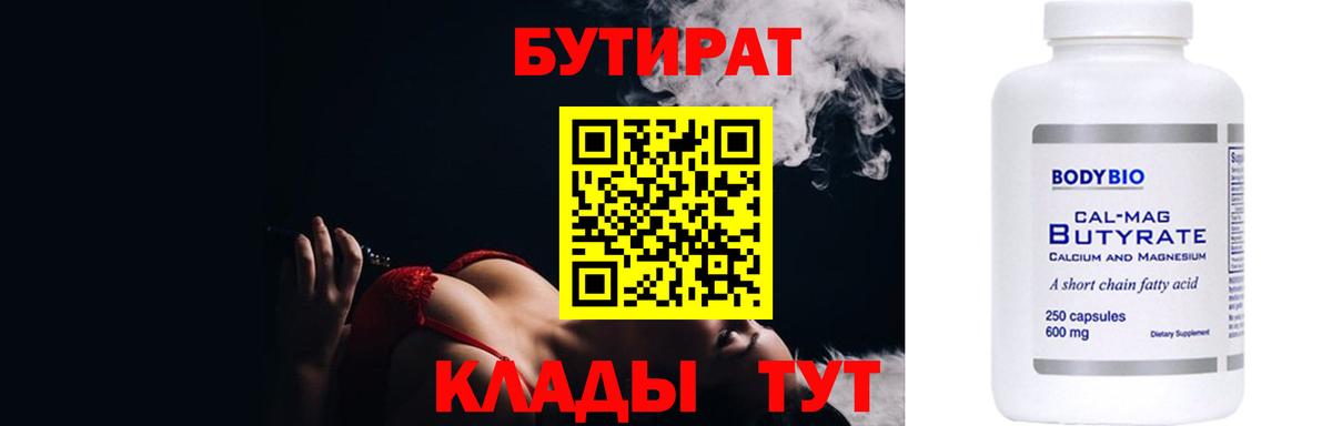 БУТИРАТ  Вход с VPN  Костомукша  БУТИРАТ буратино 