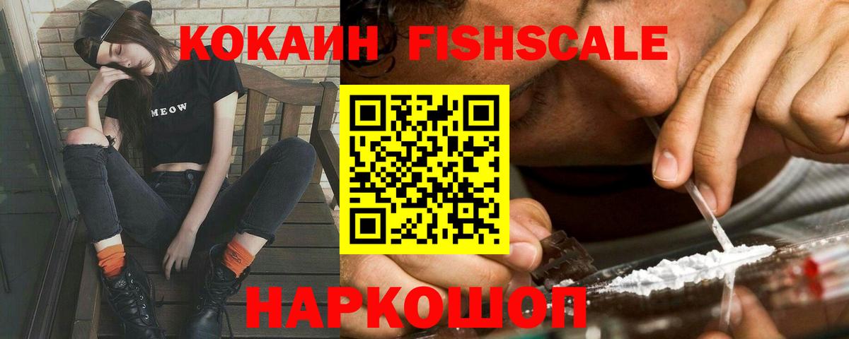 КОКАИН Колумбийский  COCAIN  Костомукша  COCAIN Fish Scale  Вход с VPN 