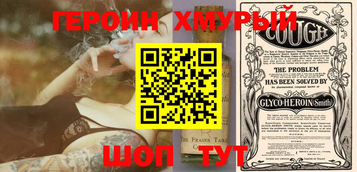ГЕРОИН хмурый Костомукша
